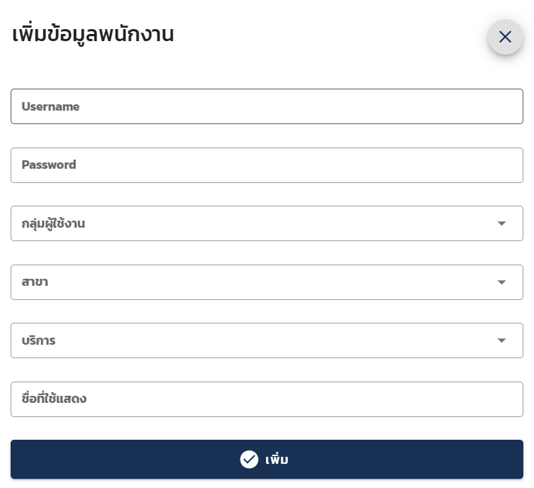 เพิ่มข้อมูลพนักงาน