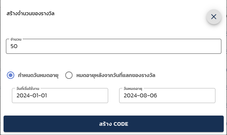 สร้างจำนวนของรางวัล