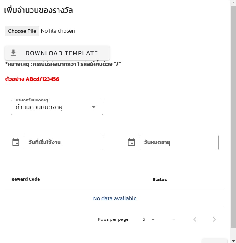 เพิ่มของรางวัลที่กรณีเป็น Code