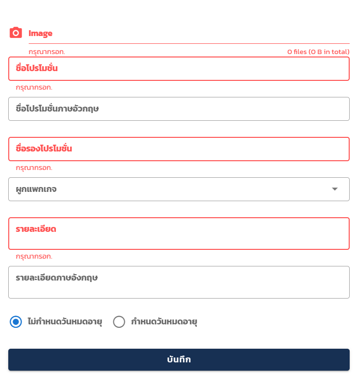 จัดการโปรโมชั่น