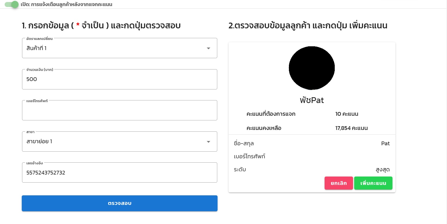 ตรวจสอบคะแนน