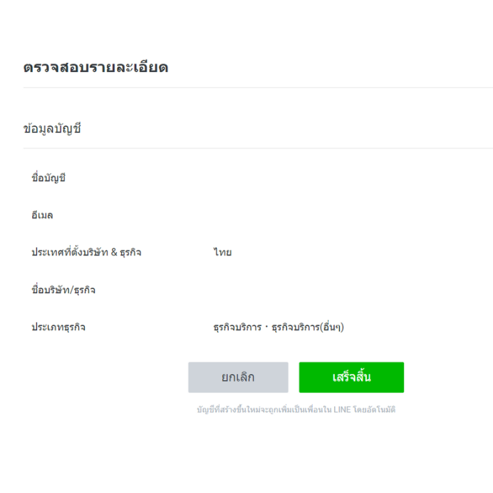 ตรวจสอบรายละเอียด