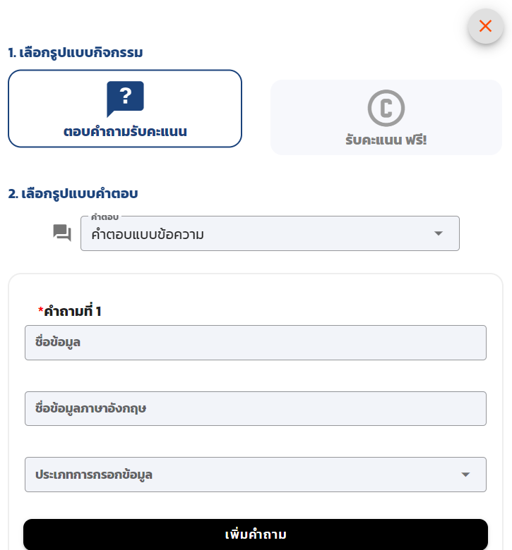 ตั้งค่ากิจกรรม