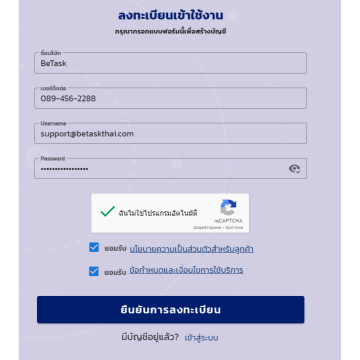 หน้าลงทะเบียนสมัครใช้งาน Be Loyalty