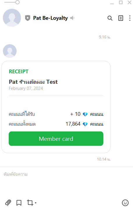 แจ้งเตือนแจกแต้มผ่าน Line OA