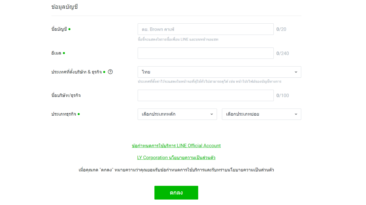 ใส่รายละเอียดข้อมูลร้าน