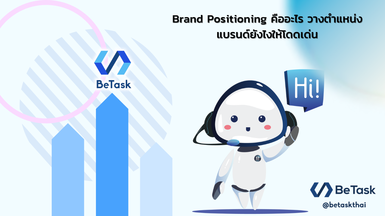 Brand Positioning