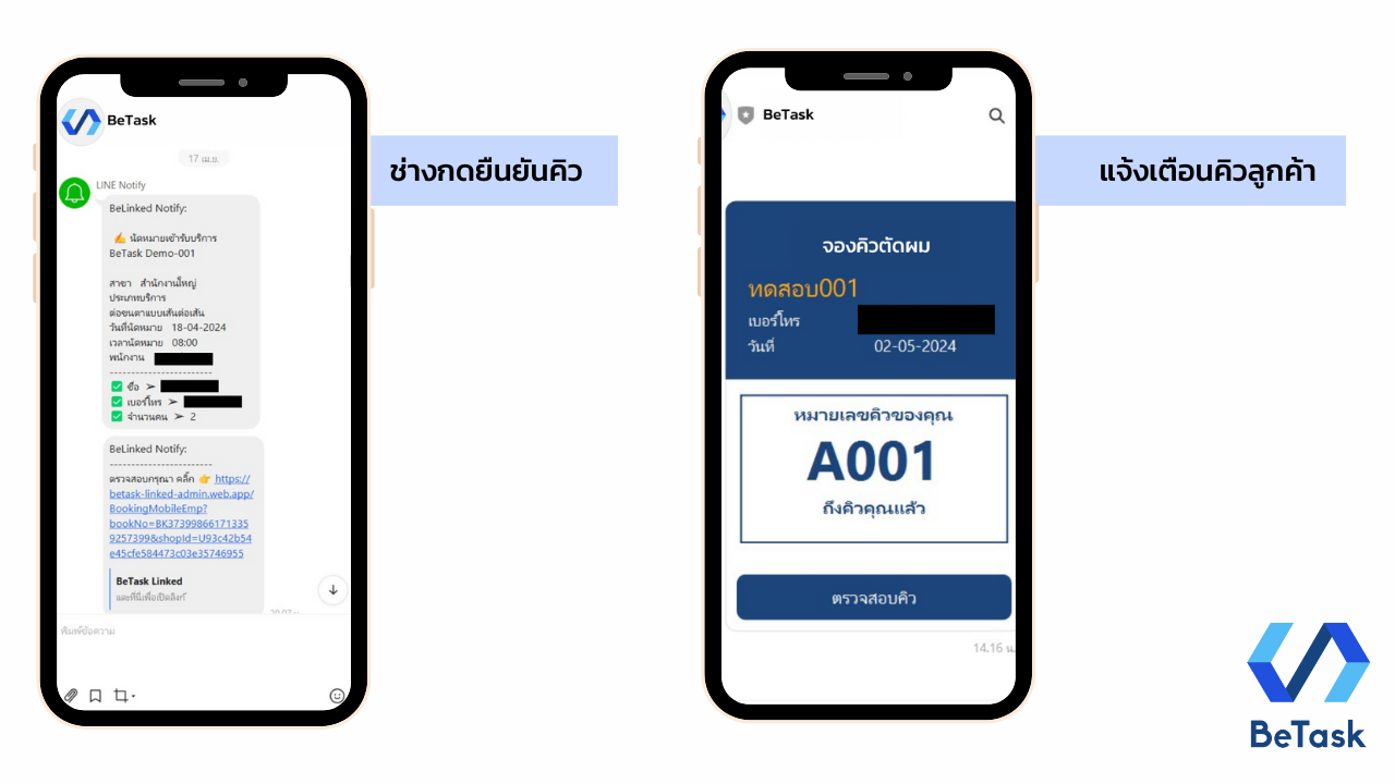 ช่างกดยืนยันคิวและระบบแจ้งเตือนเมื่อถึงคิว