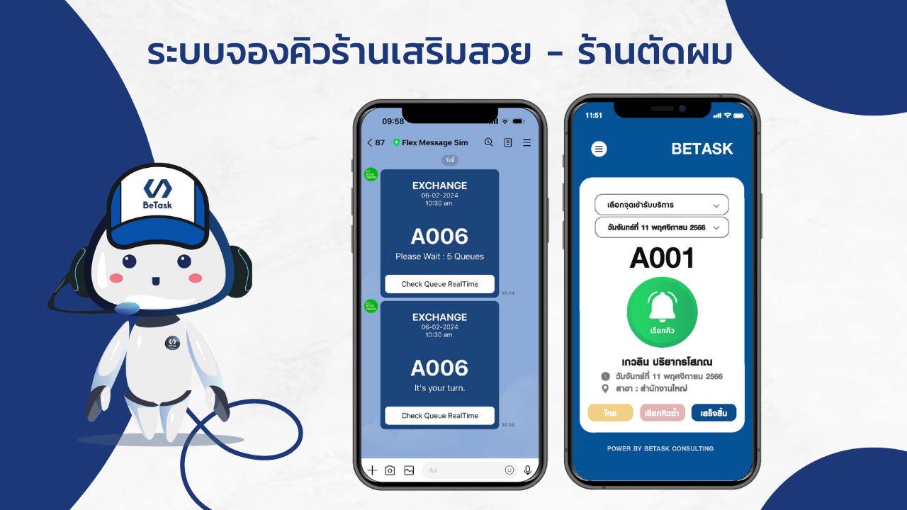 ระบบจองคิวร้านเสริมสวย