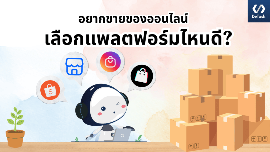 แพลตฟอร์มออนไลน์