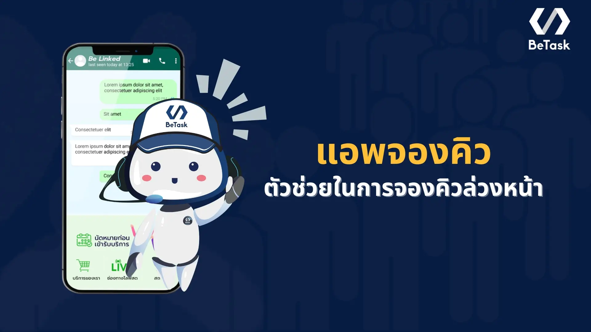 รู้จักแอพจองคิว ตัวช่วยลดคิวรอนาน