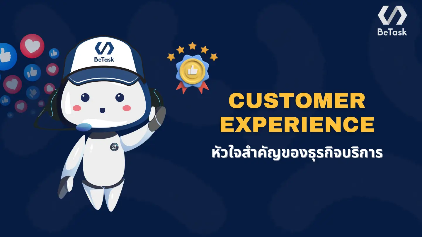 Customer Experience (CX) คืออะไร