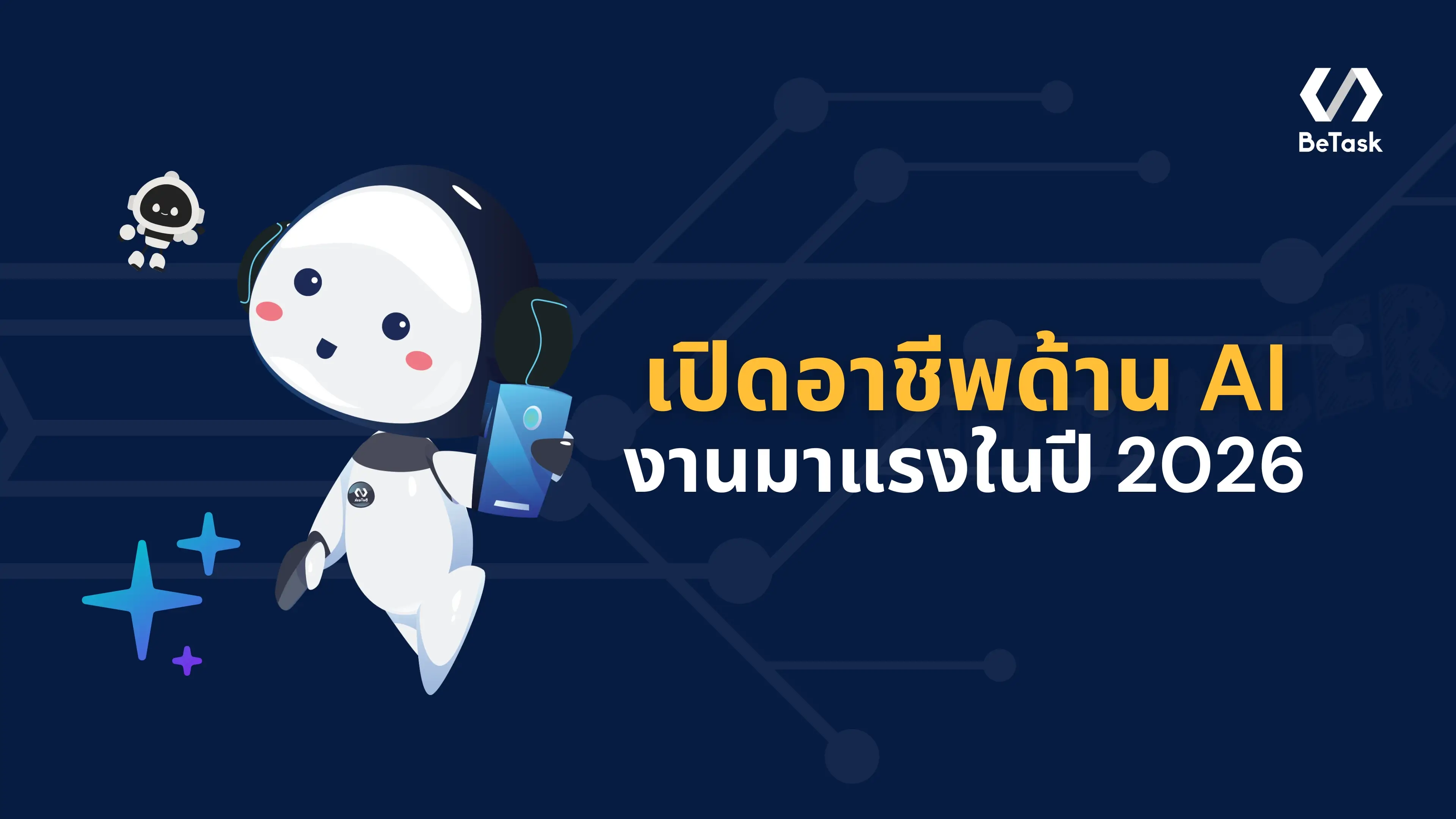 งาน AI