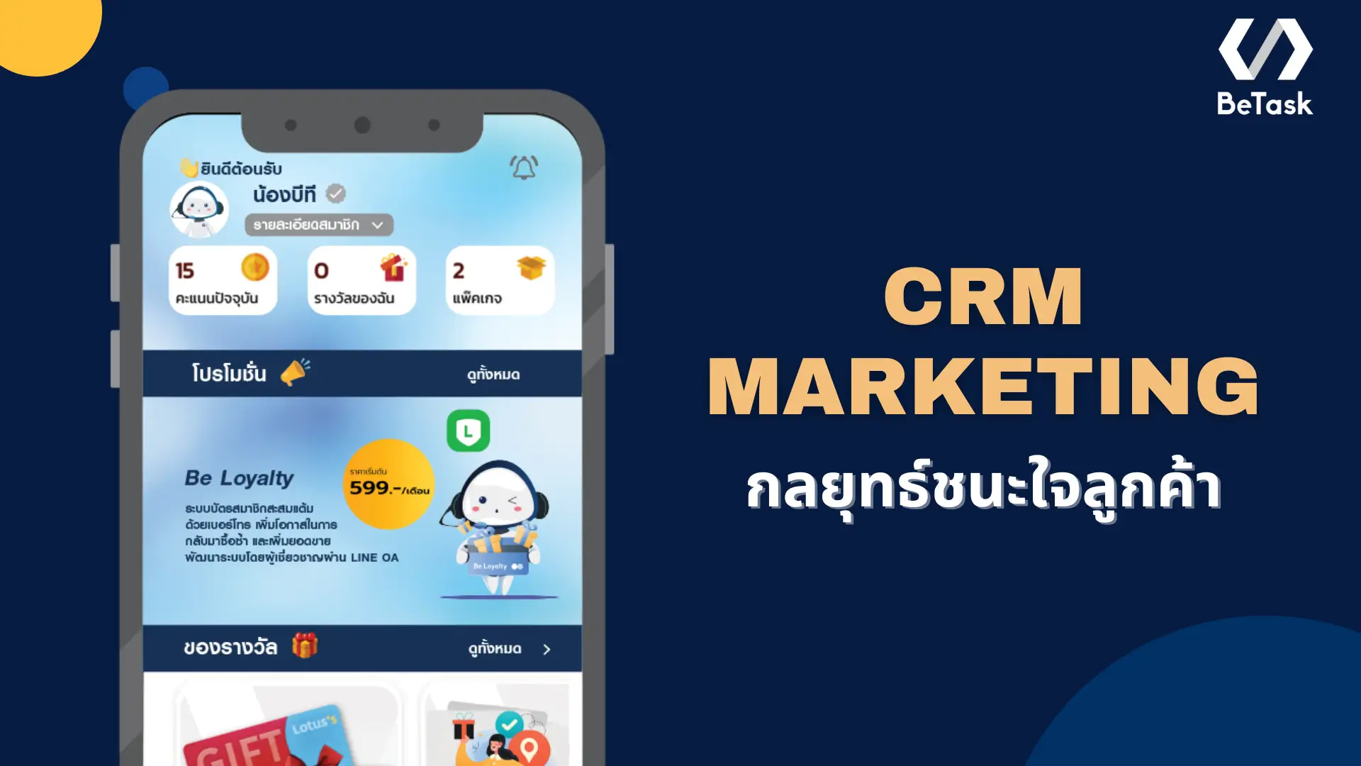 CRM Marketing คืออะไร สำคัญต่อการทำธุรกิจยุคนี้อย่างไรบ้าง