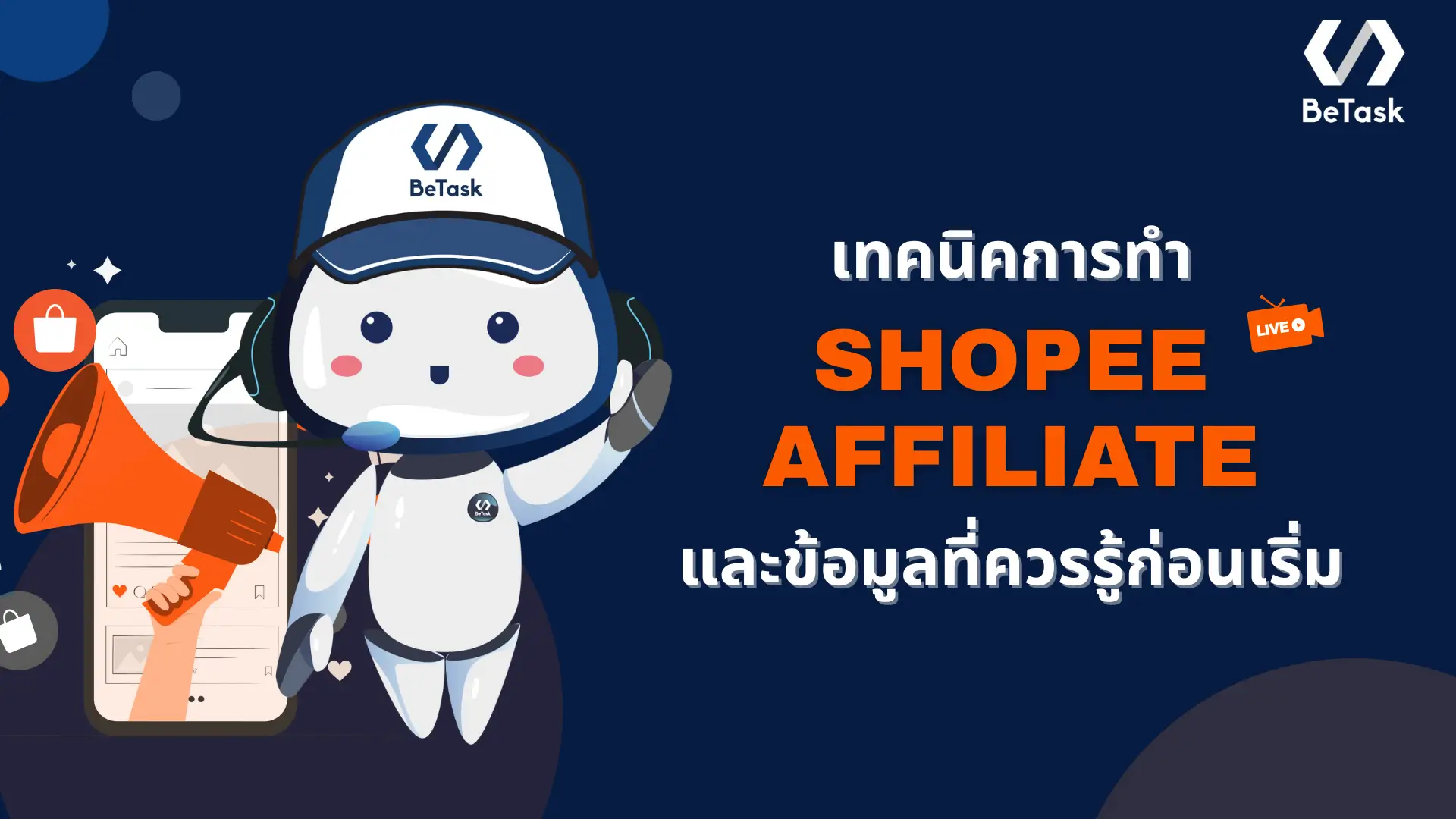 Shopee Affiliate คือ