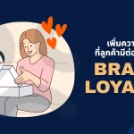 Brand Loyalty