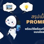 Prompt AI