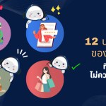 ประโยชน์ของ CRM