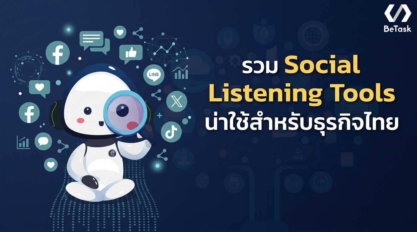 รวม Social Listening Tools น่าใช้สำหรับธุรกิจไทย