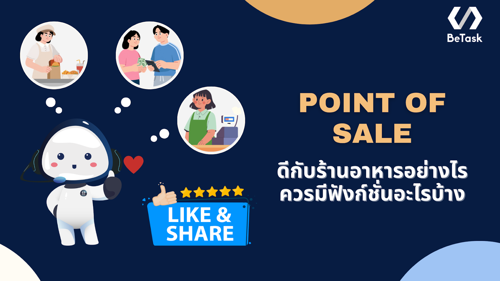ระบบ POS ร้านอาหาร ดียังไง ควรมีฟังก์ชั่นอะไรบ้าง เลือกฟีเจอร์ไหนดี