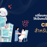 crm คลินิก