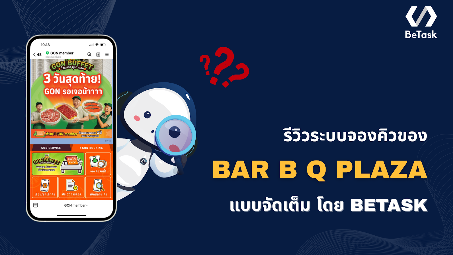 รีวิวระบบจองคิวของ Bar B Q Plaza แบบจัดเต็ม โดย BeTask