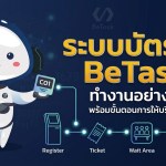 ระบบบัตรคิว BeTask