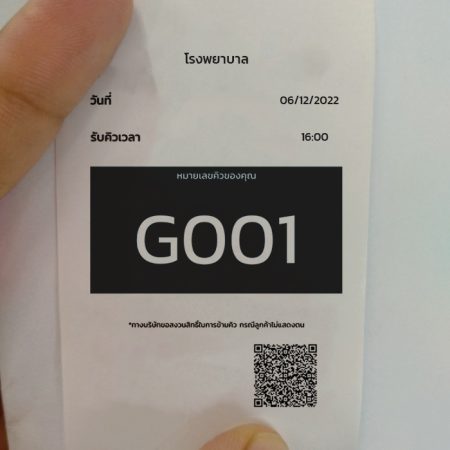 สลิปบัตรคิว