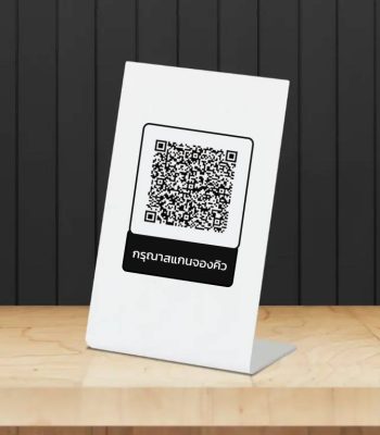 สแกนจองคิว QR Code